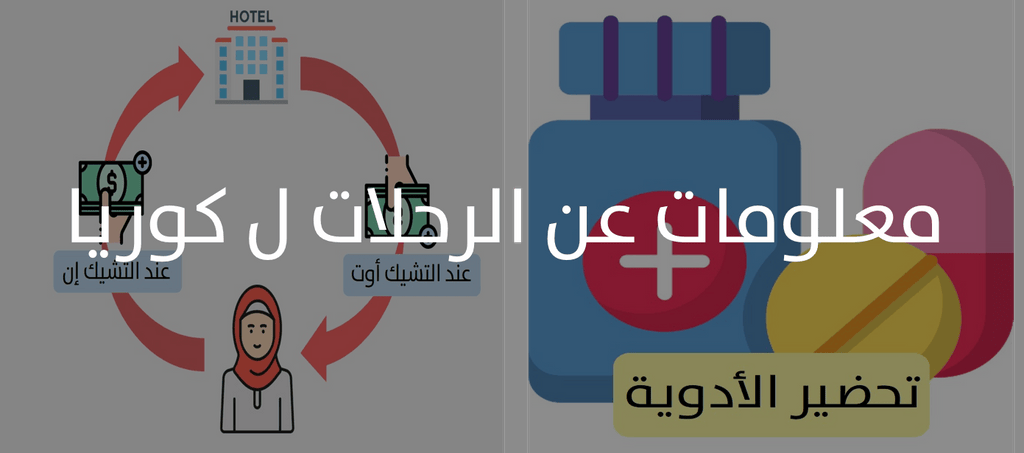 أشياء تحتاج إلى معرفتها قبل السفر إلى كوريا - YallaKOREA