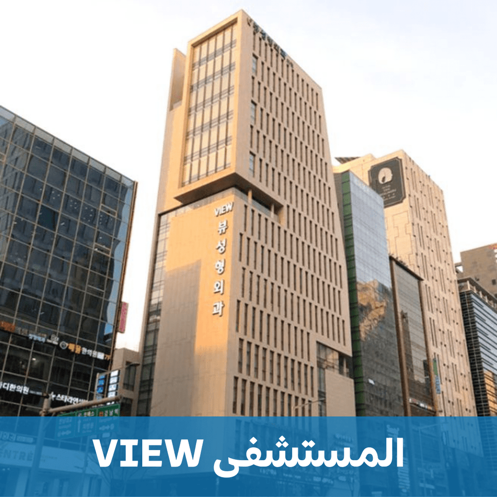 مستشفى بيو للبشرة - YallaKOREA
