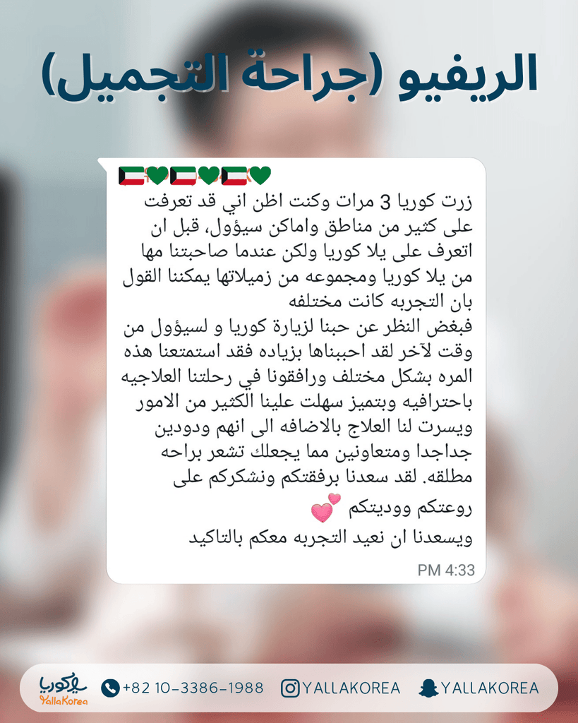 الخدمات للسياحة التجميلية - YallaKOREA