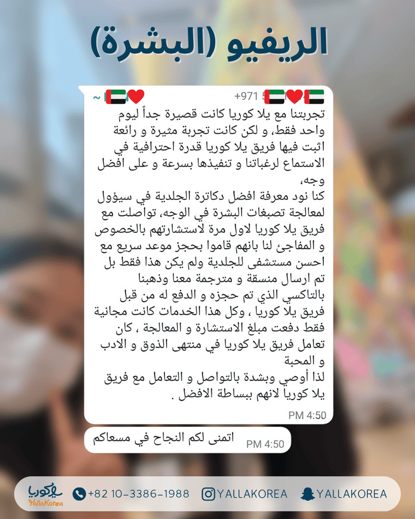 الخدمات للسياحة التجميلية - YallaKOREA